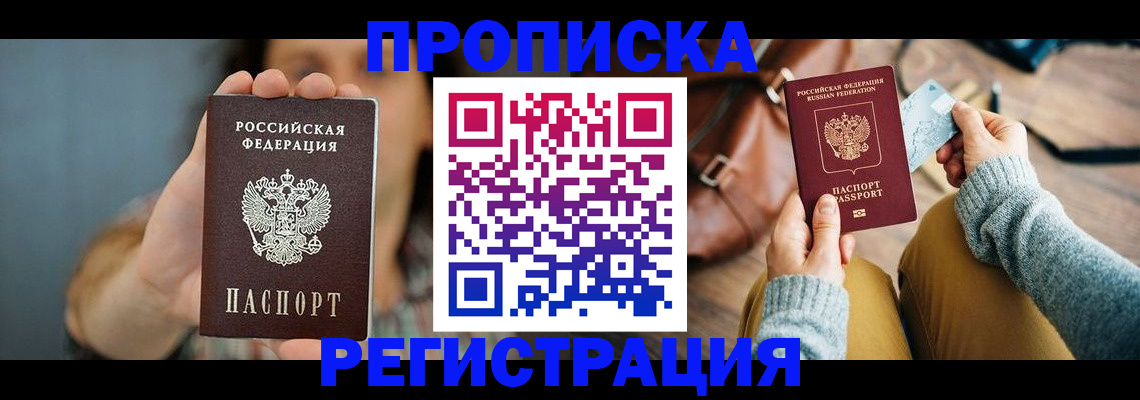 прописка иностранных граждан в Заозёрске