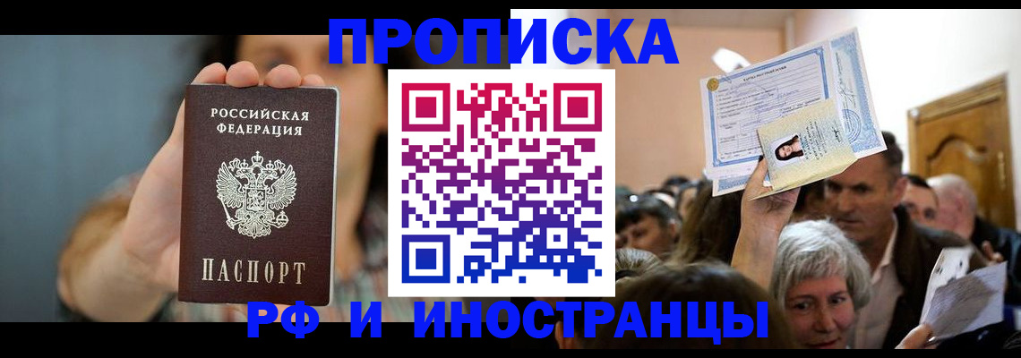 прописка ребенка в Заозёрске