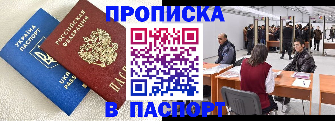временная регистрация недорого в Заозёрске