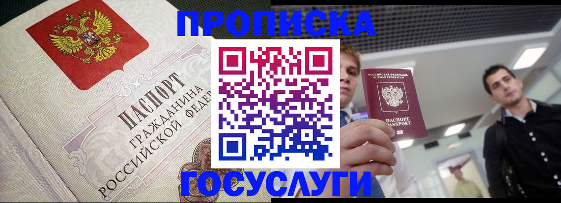 временная регистрация в квартире в Заозёрске